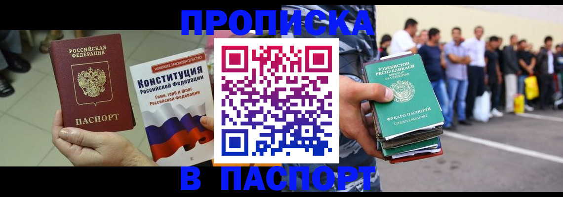 прописка поиск в Воронеже