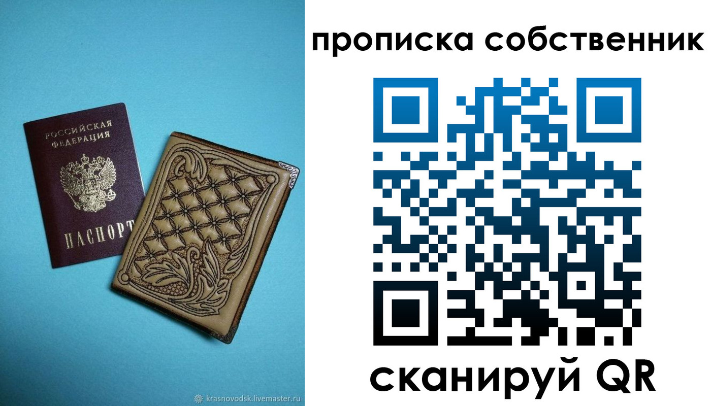 прописка регистрация в Воронеже