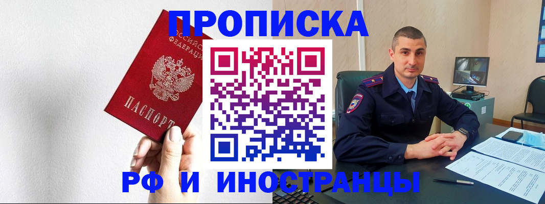 прописка от собственника в Воронеже