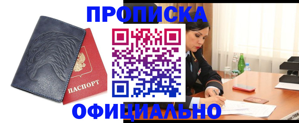 временная регистрация для школы в Воронеже