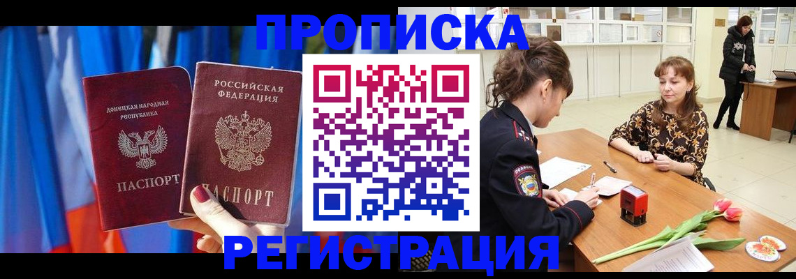 временная регистрация собственник в Воронеже