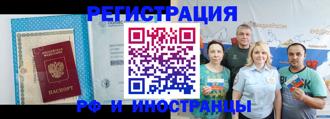 прописка иностранных граждан в Воронеже